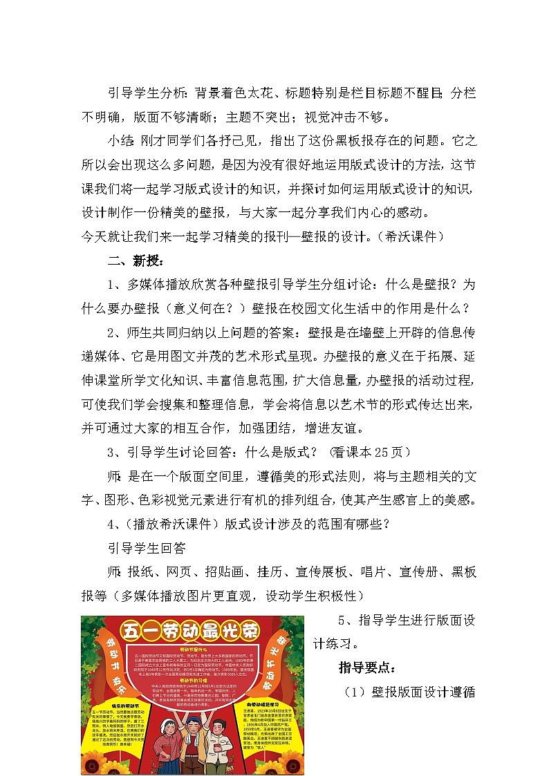 人教版美术七年级上册 第三单元 第二课　精美的报刊(2) 教案02