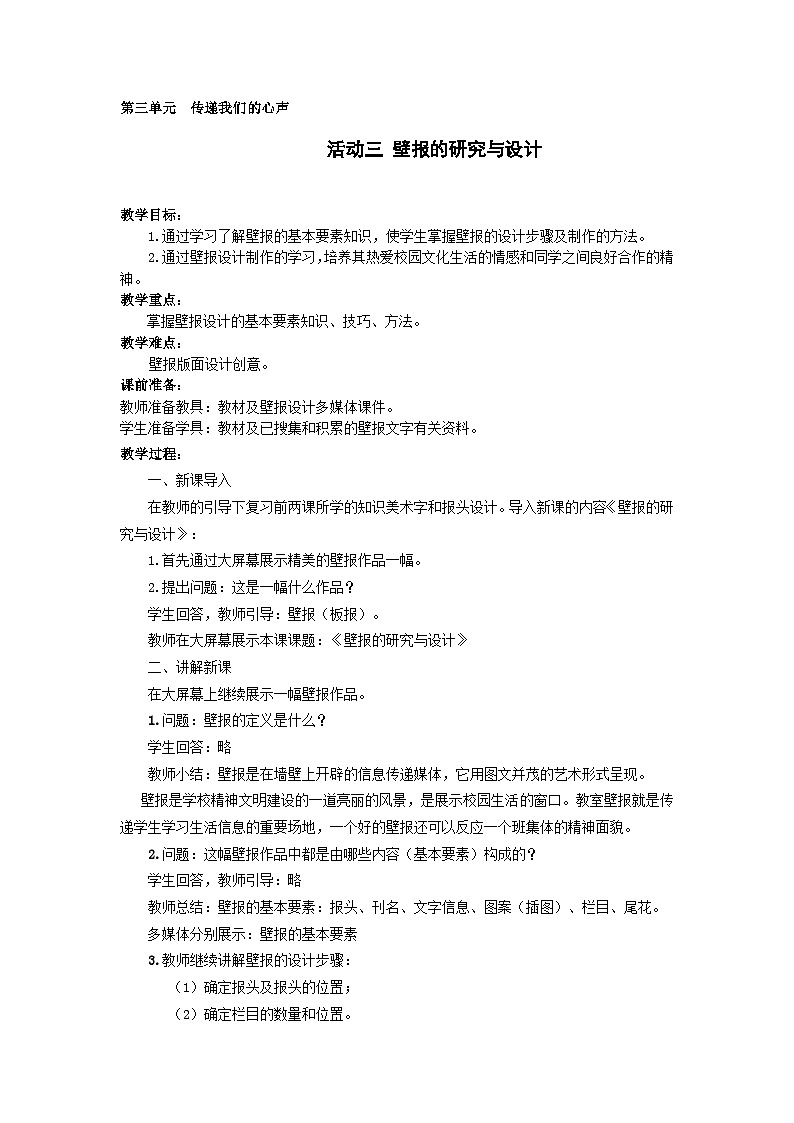 人教版美术七年级上册 第三单元 第二课　精美的报刊(4) 教案01