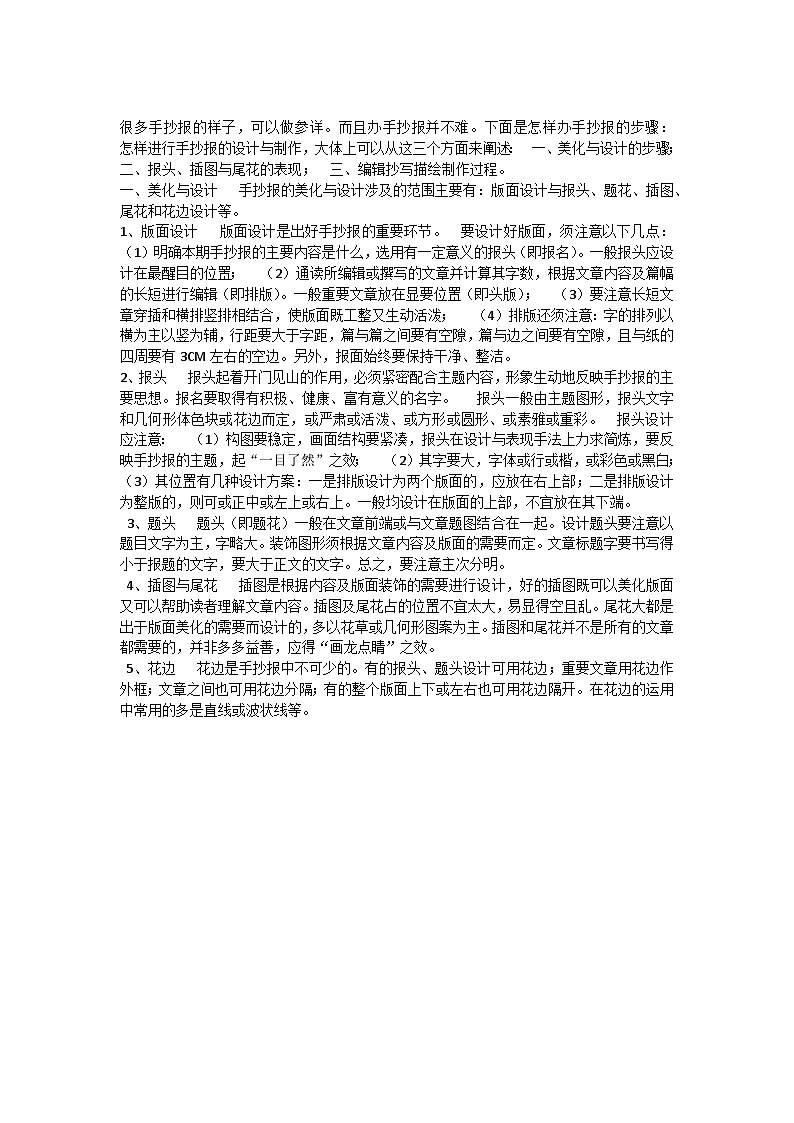 人教版美术七年级上册 第三单元 第二课　精美的报刊(8) 教案01