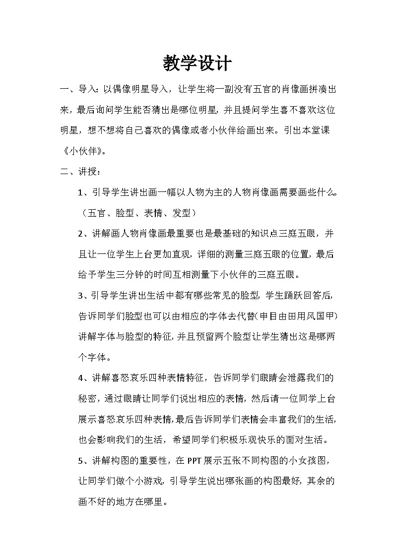 人教版美术七年级上册 第三单元 第二课　精美的报刊(14) 教案01