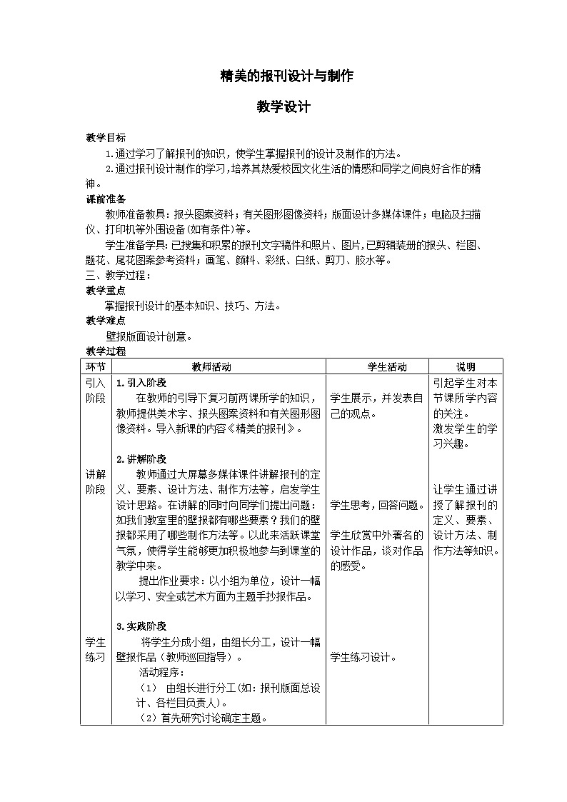 人教版美术七年级上册 第三单元 第二课　精美的报刊(17) 教案第1页