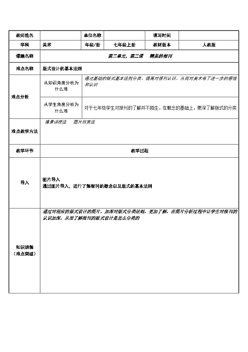 人教版美术七年级上册 第三单元 第二课　精美的报刊(18) 教案01