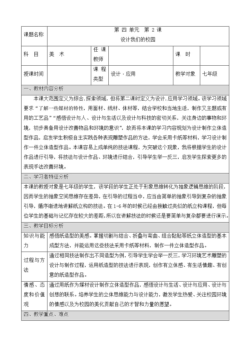 人教版美术七年级上册 第四单元 第二课　设计我们的校园(2) 教案01