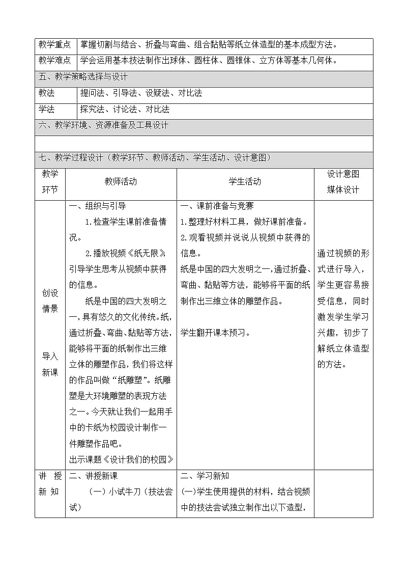 人教版美术七年级上册 第四单元 第二课　设计我们的校园(2) 教案02