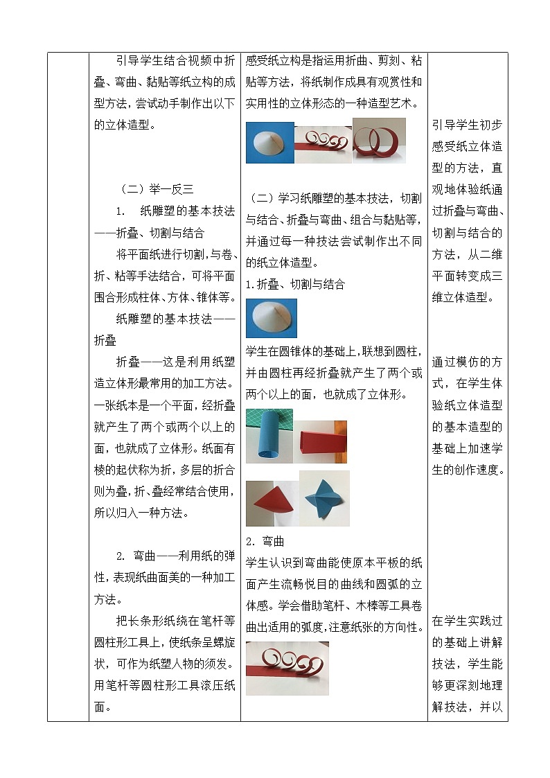 人教版美术七年级上册 第四单元 第二课　设计我们的校园(2) 教案03