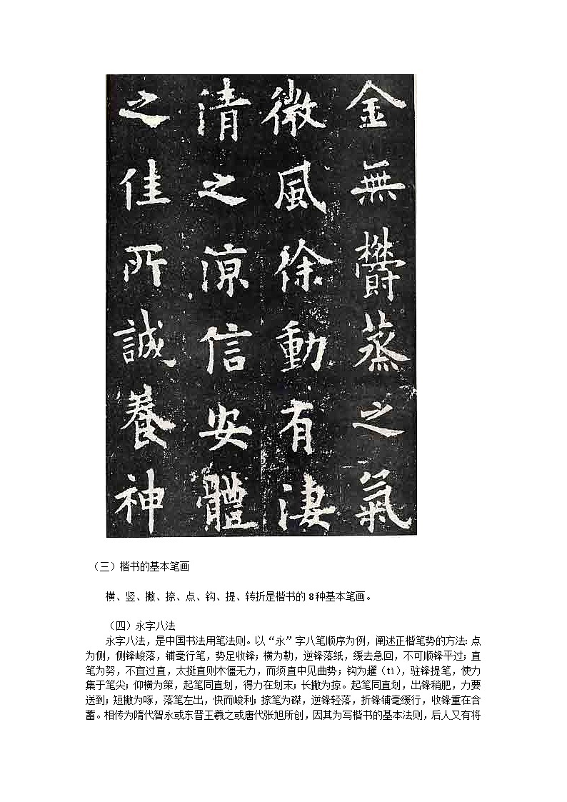 人教版美术七年级上册 第三单元 第一课　有创意的字(18) 教案02