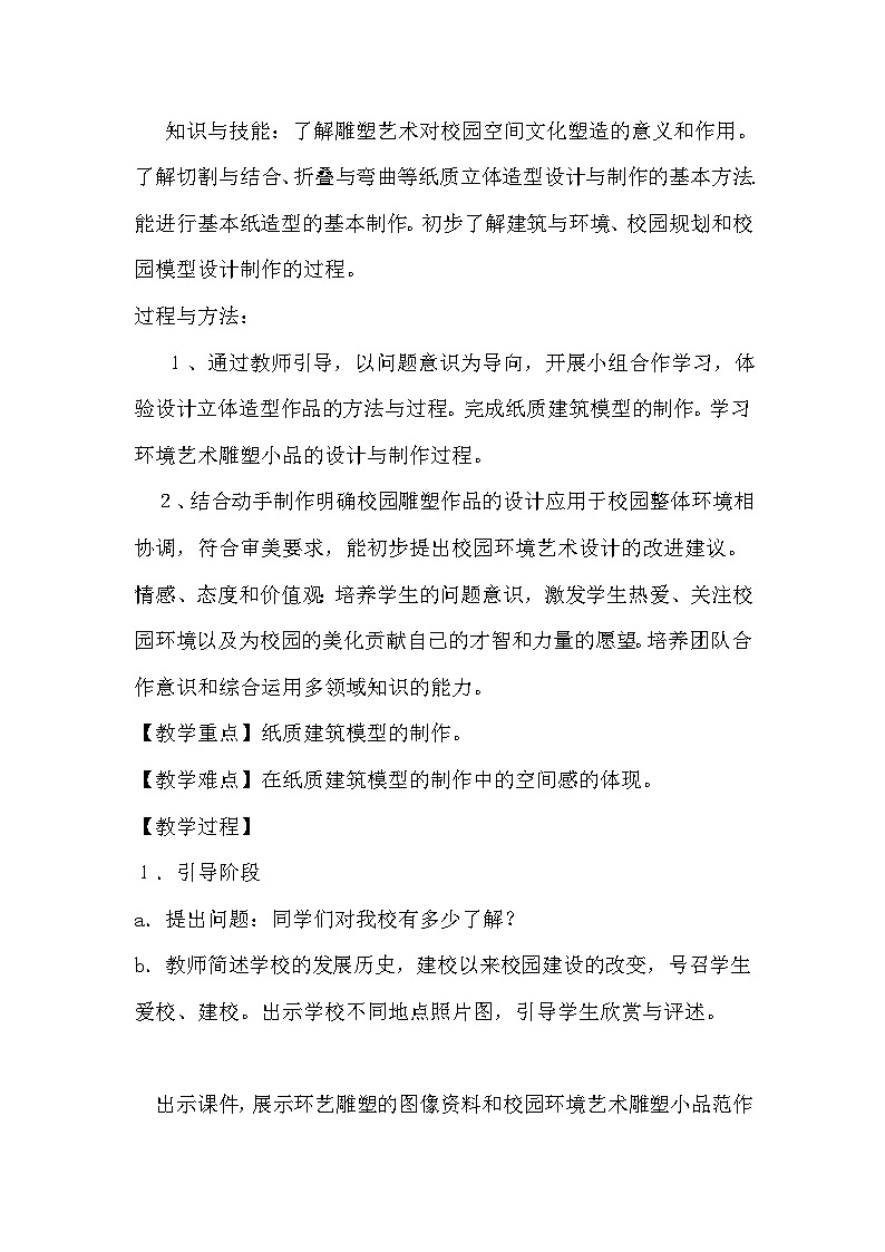 人教版美术七年级上册 第四单元 第二课　设计我们的校园(3) 教案第2页