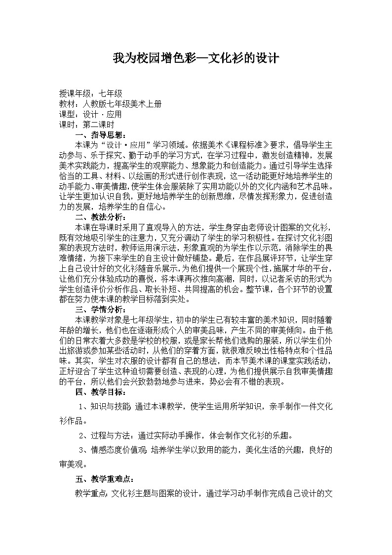 人教版美术七年级上册 第四单元 第二课　我为校园添色彩校园艺术文化节 教案01