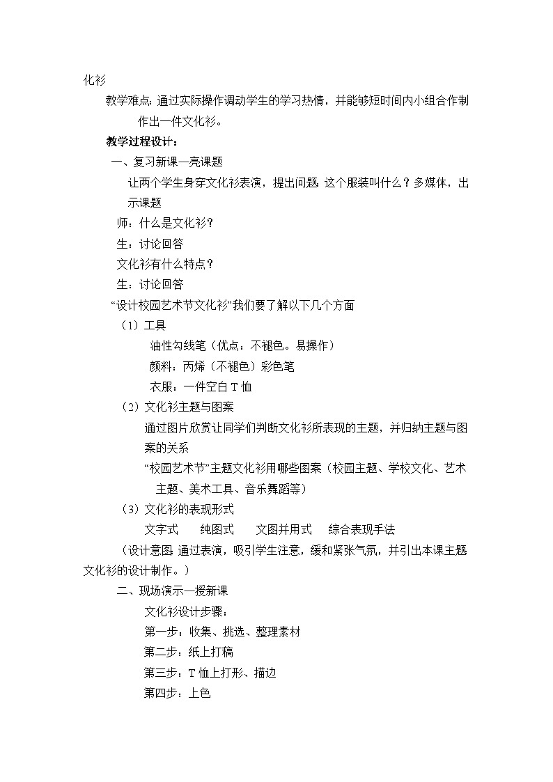 人教版美术七年级上册 第四单元 第二课　我为校园添色彩校园艺术文化节 教案02