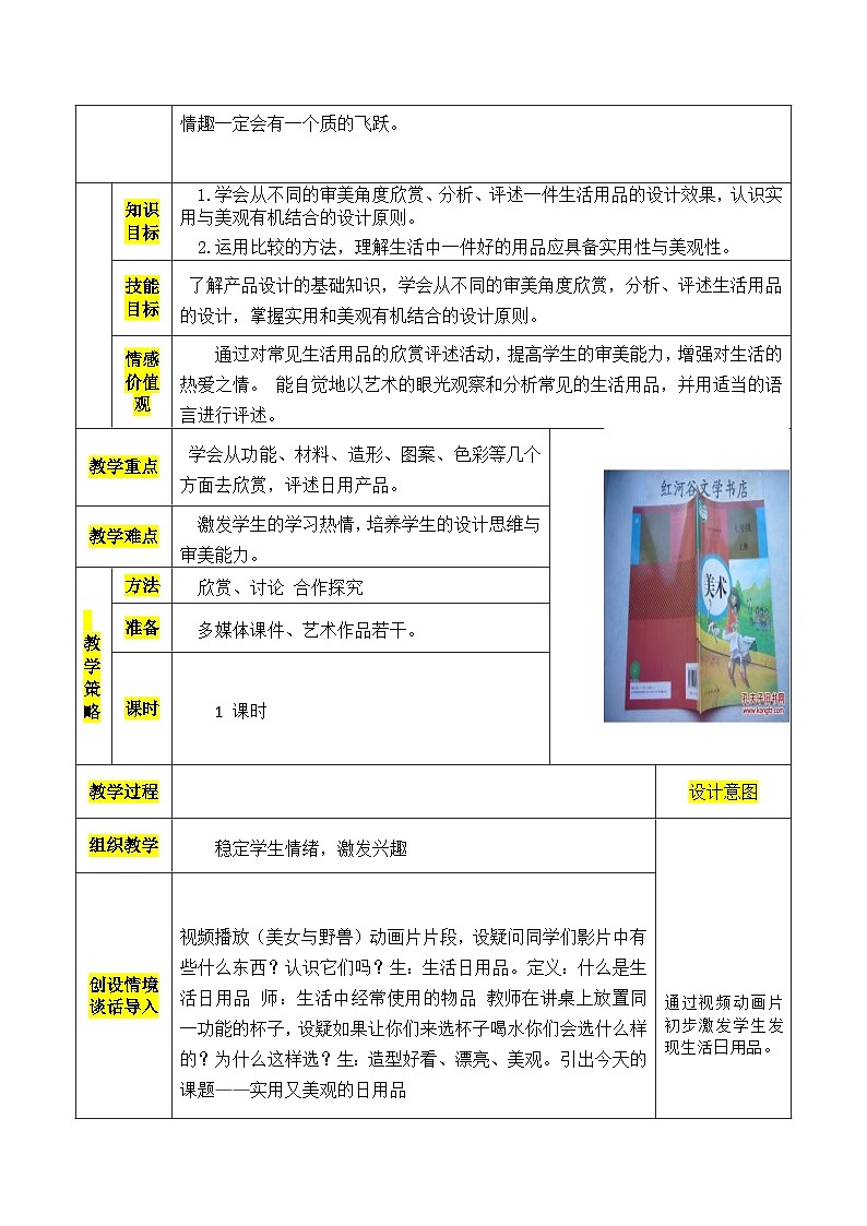 人教版美术七年级上册 第五单元　实用又美观的日用产品(1) 教案02