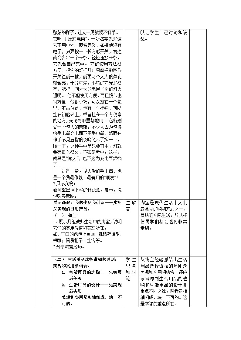 人教版美术七年级上册 第五单元　实用又美观的日用产品 教案02