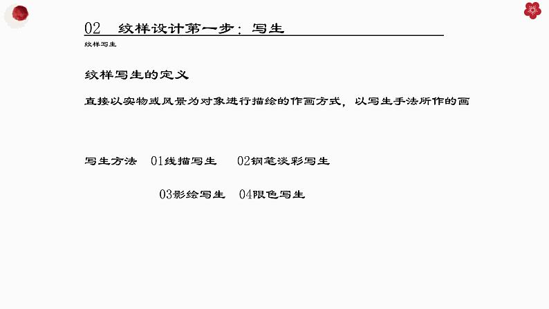 人教版初中美术｜八下·设计纹样 (10)课件第3页