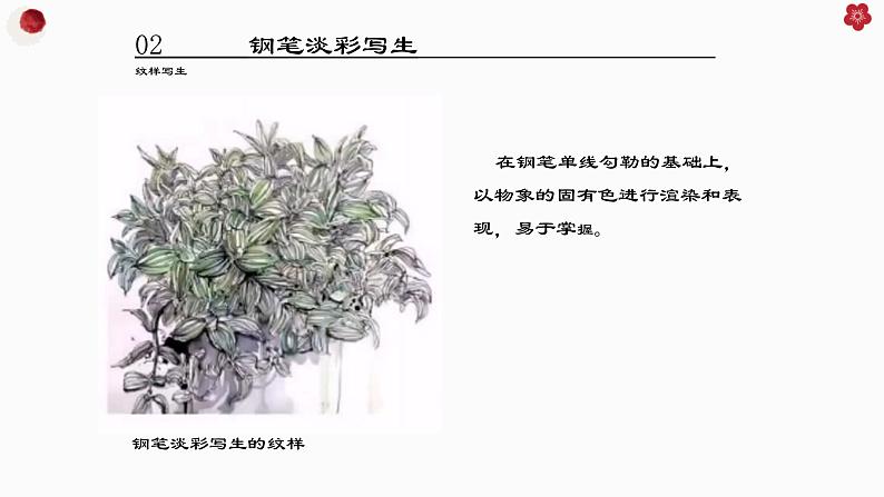 人教版初中美术｜八下·设计纹样 (10)课件第5页