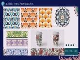 人教版初中美術(shù)｜八下·設(shè)計(jì)紋樣 (8)課件