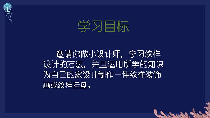 人教版初中美术｜八下·设计纹样 (8)课件第4页