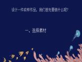 人教版初中美術(shù)｜八下·設(shè)計(jì)紋樣 (8)課件
