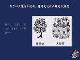 人教版初中美術(shù)｜八下·設(shè)計(jì)紋樣 (4)課件