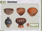 人教版初中美術(shù)｜八下·設(shè)計(jì)紋樣 (2)課件