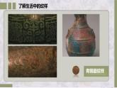 人教版初中美術(shù)｜八下·設(shè)計(jì)紋樣 (2)課件