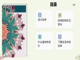 人教版初中美術(shù)｜八下·設(shè)計(jì)紋樣 (9)課件
