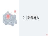 人教版初中美術(shù)｜八下·設(shè)計(jì)紋樣 (6)課件