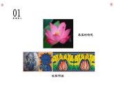 人教版初中美術(shù)｜八下·設(shè)計(jì)紋樣 (6)課件