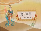 人教版初中美術(shù)｜八下·設(shè)計(jì)紋樣 (5)課件