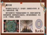 人教版初中美術(shù)｜八下·設(shè)計(jì)紋樣 (5)課件