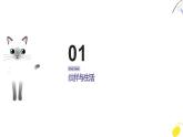 人教版初中美術(shù)｜八下·設(shè)計(jì)紋樣 (7)課件