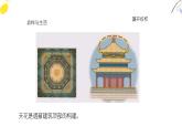 人教版初中美術(shù)｜八下·設(shè)計(jì)紋樣 (7)課件
