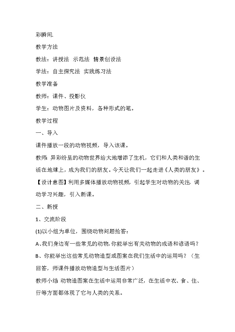 苏少版美术七年级上册《人类的朋友》教学设计第2页