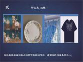 人教版美術(shù)八年級(jí)下冊(cè) 設(shè)計(jì)紋樣 (2)課件