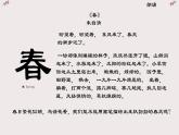 人教版七年级下册 春天的畅想 精品课件