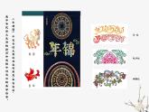 人教版美術(shù)八年級(jí)下冊(cè)  設(shè)計(jì)紋樣課件