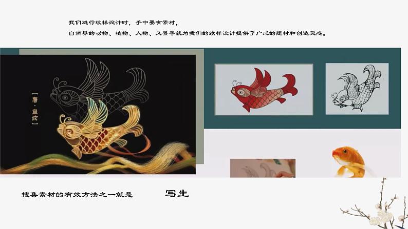 人教版美术八年级下册  设计纹样课件第4页