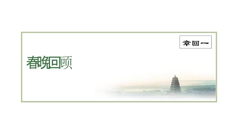 人教版美术八年级下册 设计纹样 (3)课件第3页