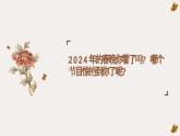 設(shè)計(jì)紋樣 (4)課件人教版美術(shù)八年級(jí)下冊(cè)
