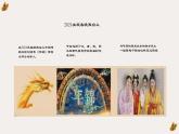 設(shè)計(jì)紋樣 (4)課件人教版美術(shù)八年級(jí)下冊(cè)