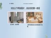人教版美術(shù)八年級(jí)下冊(cè)擺件巧安排課件