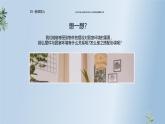 人教版美術(shù)八年級(jí)下冊(cè)擺件巧安排課件