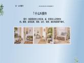 人教版美術(shù)八年級(jí)下冊(cè)擺件巧安排課件