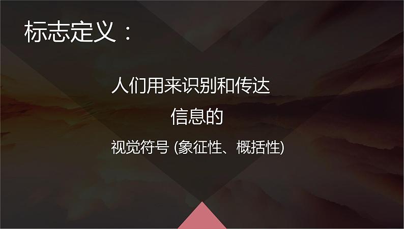 人教版七年级下册《凝练的视觉符号》课件PPT第5页