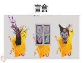 人教版美術(shù)八年級(jí)下冊(cè)擺件巧安排 (3)課件
