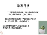 人教版美術(shù)八年級(jí)下冊(cè)擺件巧安排 (3)課件