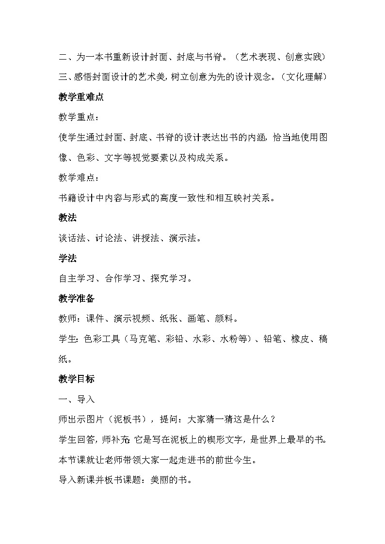 苏少版美术八年级下册《美丽的书》教学设计02