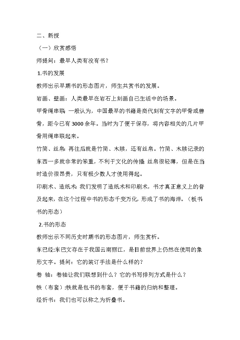 苏少版美术八年级下册《美丽的书》教学设计03