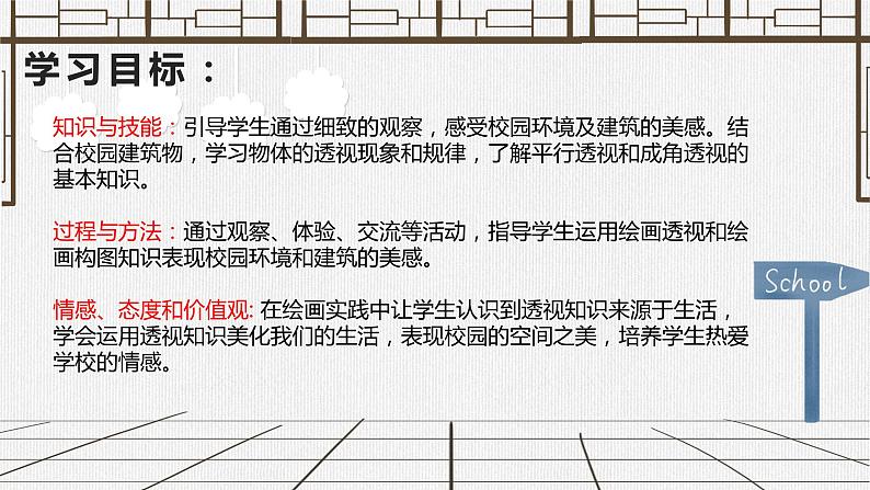 第4单元第1课描绘我们的校园 课件 人教版初中美术七年级上册 --03