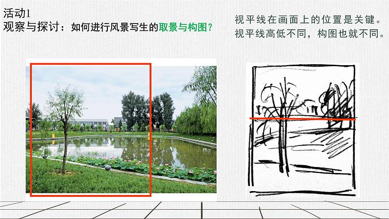 第4单元第1课描绘我们的校园 课件 人教版初中美术七年级上册 --05