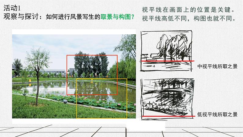 第4单元第1课描绘我们的校园 课件 人教版初中美术七年级上册 --06