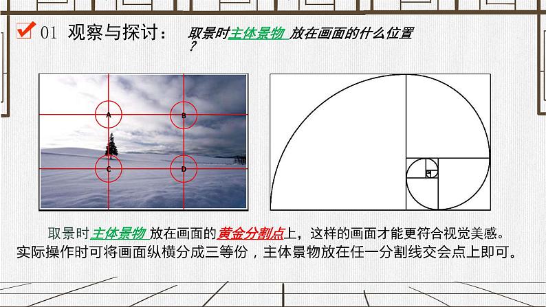 第4单元第1课描绘我们的校园 课件 人教版初中美术七年级上册 --07